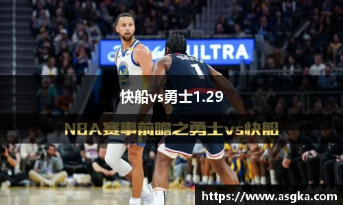 快船vs勇士1.29