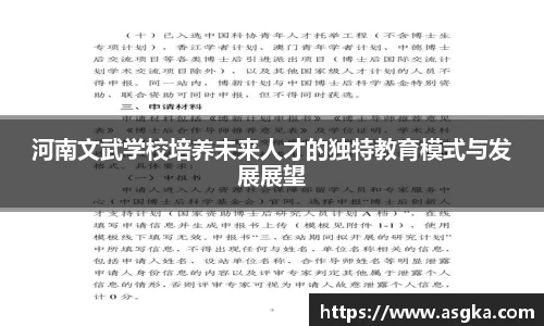 河南文武学校培养未来人才的独特教育模式与发展展望