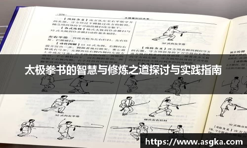 太极拳书的智慧与修炼之道探讨与实践指南